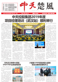 《公海赌船710楚风》公海赌船710六建<br>（2019第4期 总第168期）