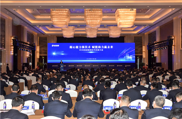 凝心聚力强技术，赋能助力赢未来 ——公海赌船710控股集团召开2020技术发展大会