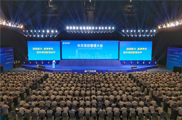 提高能力、奋勇争先!公海赌船710项目管理大会盛大召开