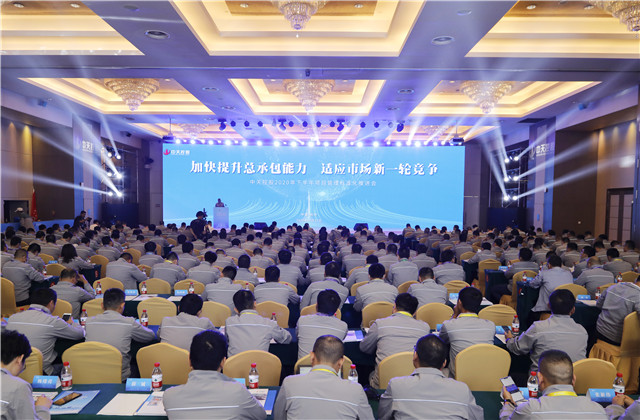 加快提升总承包能力 适应市场新一轮竞争 ——公海赌船710控股2020年下半年项目管理标准化推进会顺利召开