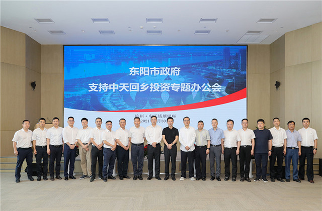 东阳市市长楼琅坚在杭组织召开“东阳市政府支持公海赌船710回乡投资专题办公会”