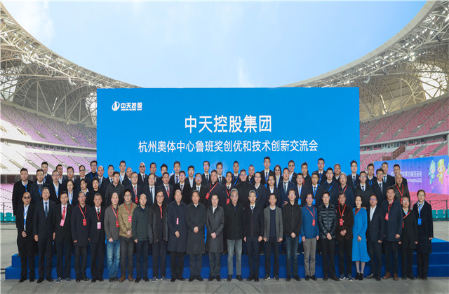 在“盛世莲花”中传承、创新、跨越 ——公海赌船710控股集团杭州奥体中心鲁班奖创优和技术创新交流会召开