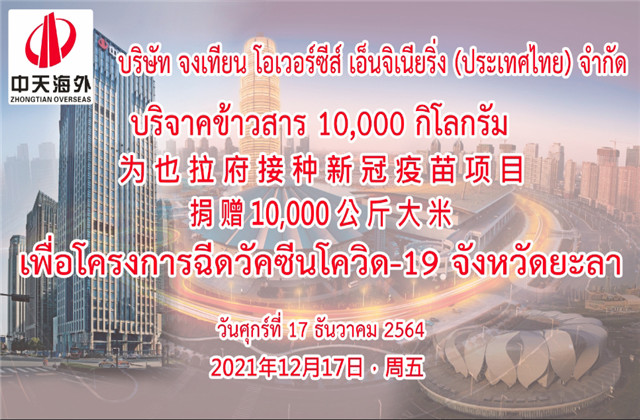 大“疫”凝心彰显无畏 开拓进取勇启新程——公海赌船710海外泰国捷报频传