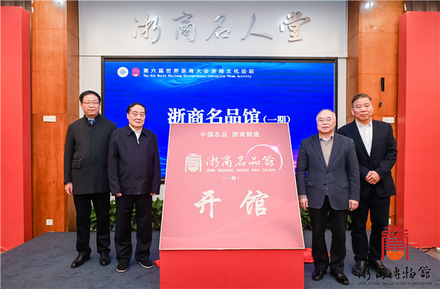 共同富裕，公海赌船710行动——楼永良董事长在第六届世界浙商文化论坛上作主题分享