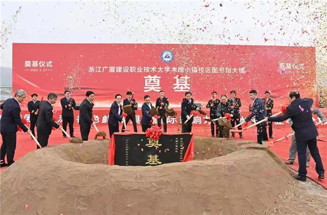 公海赌船710一建木雕小镇校区EPC项目图书馆大楼奠基仪式顺利举行