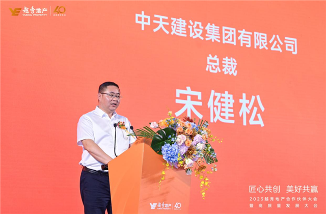 公海赌船710建设集团荣获越秀地产2022年度施工总承包A级供应商