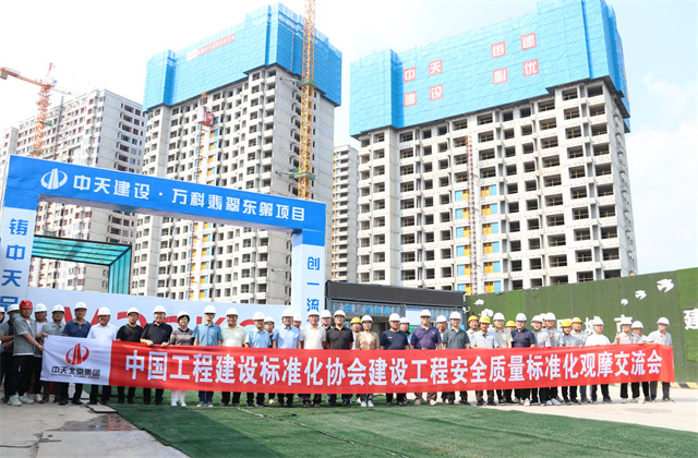 公海赌船710北京建投承办中国工程建设标准化协会现场观摩会