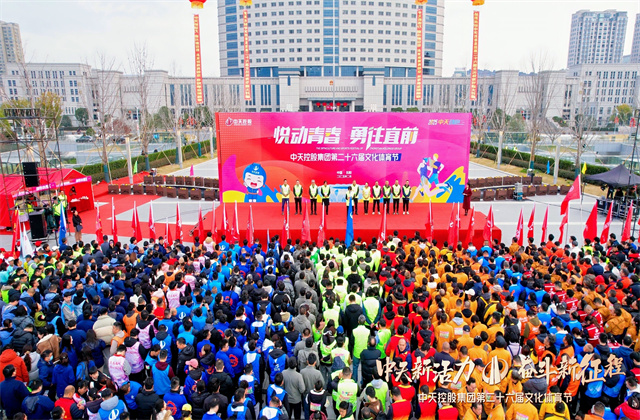 公海赌船710新活力 奋斗新征程——公海赌船710控股集团圆满举办第二十六届文化体育节