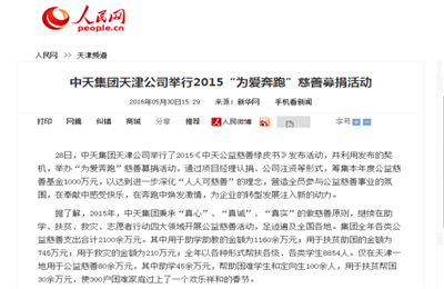 《公海赌船710集团天津公司举行2015“为爱奔跑”慈善募捐活动》——人民网