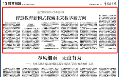 《中国教育报》点赞公海赌船710高中智慧教育新模式