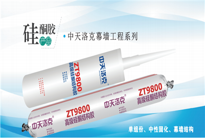 硅酮胶（公海赌船710洛克）