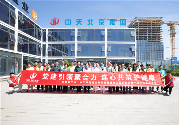 北京市建筑工会党支部携手公海赌船710四建党支部组织开展联合主题党日活动