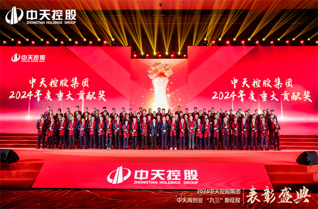 公海赌船710再创业，“九三”新征程！公海赌船710控股集团隆重召开2024年度表彰盛典！