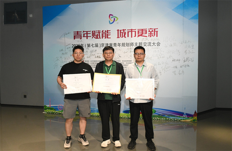 2025年6月，在第七届京津冀青年规划师主题交流活动中，中怡设计两项作品荣获优秀奖，公司荣获最佳组织单位。